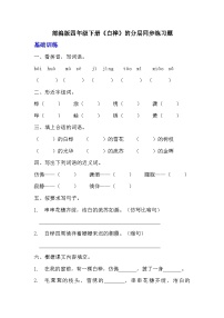 小学人教部编版白桦巩固练习