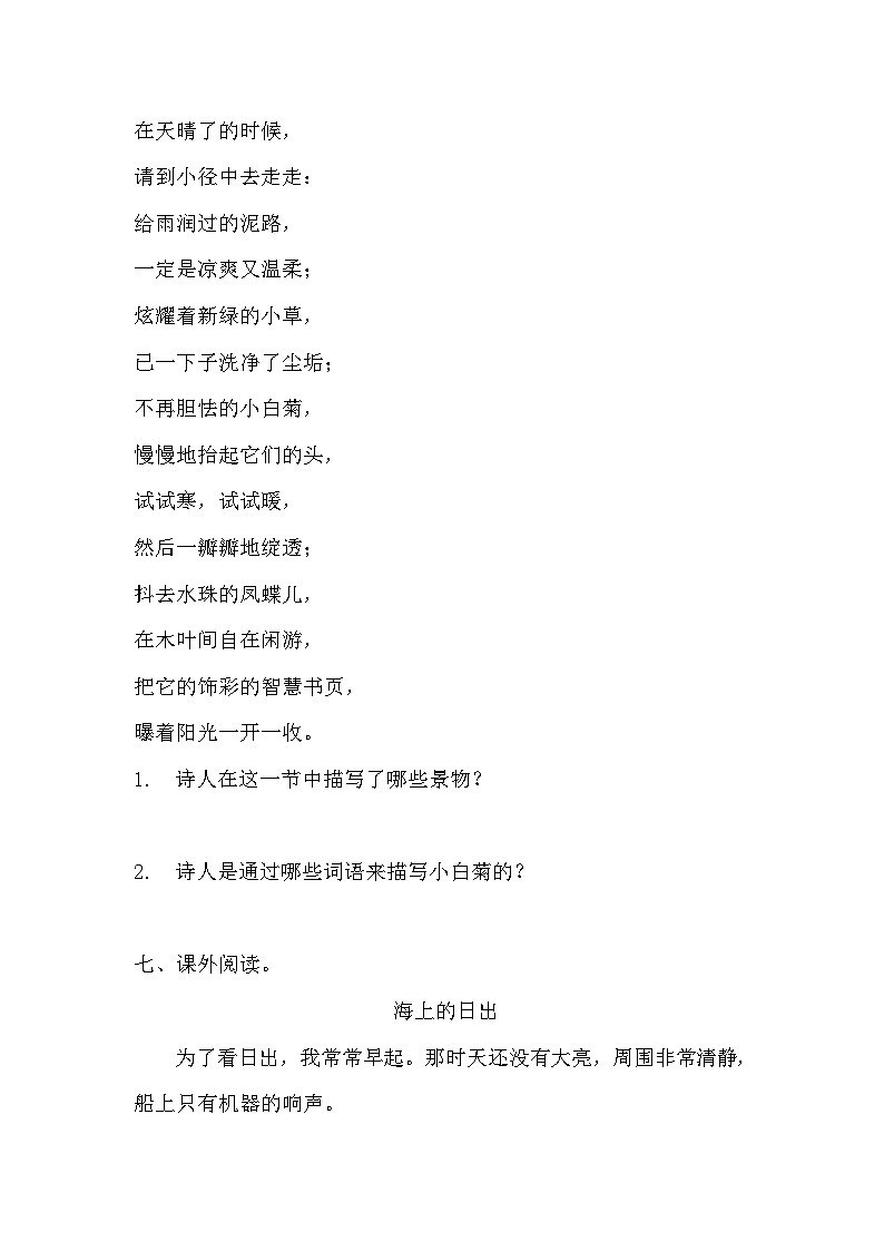 部编版四年级下册语文《在天晴了的时候》的分层作业  分层同步练习题02