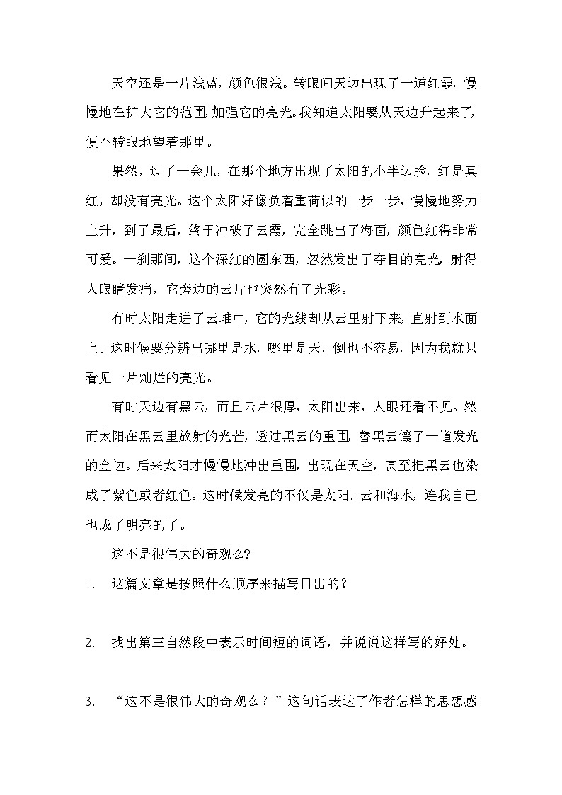 部编版四年级下册语文《在天晴了的时候》的分层作业  分层同步练习题03