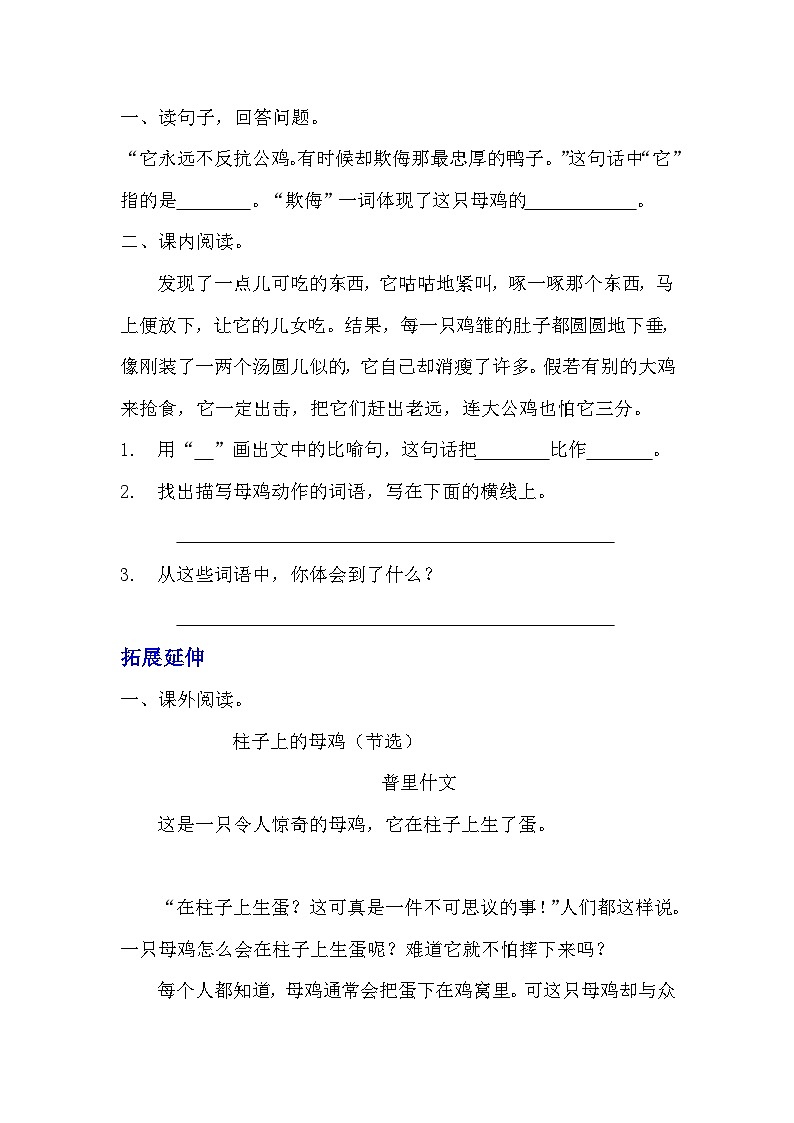 部编版四年级下册语文《母鸡》的分层作业  分层同步练习题第2页