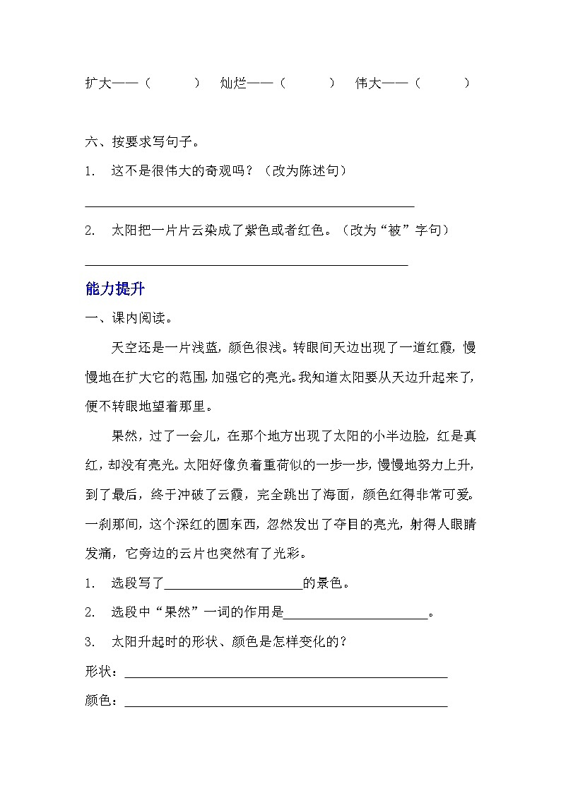 部编版四年级下册语文《海上日出》的分层作业  分层同步练习题第2页