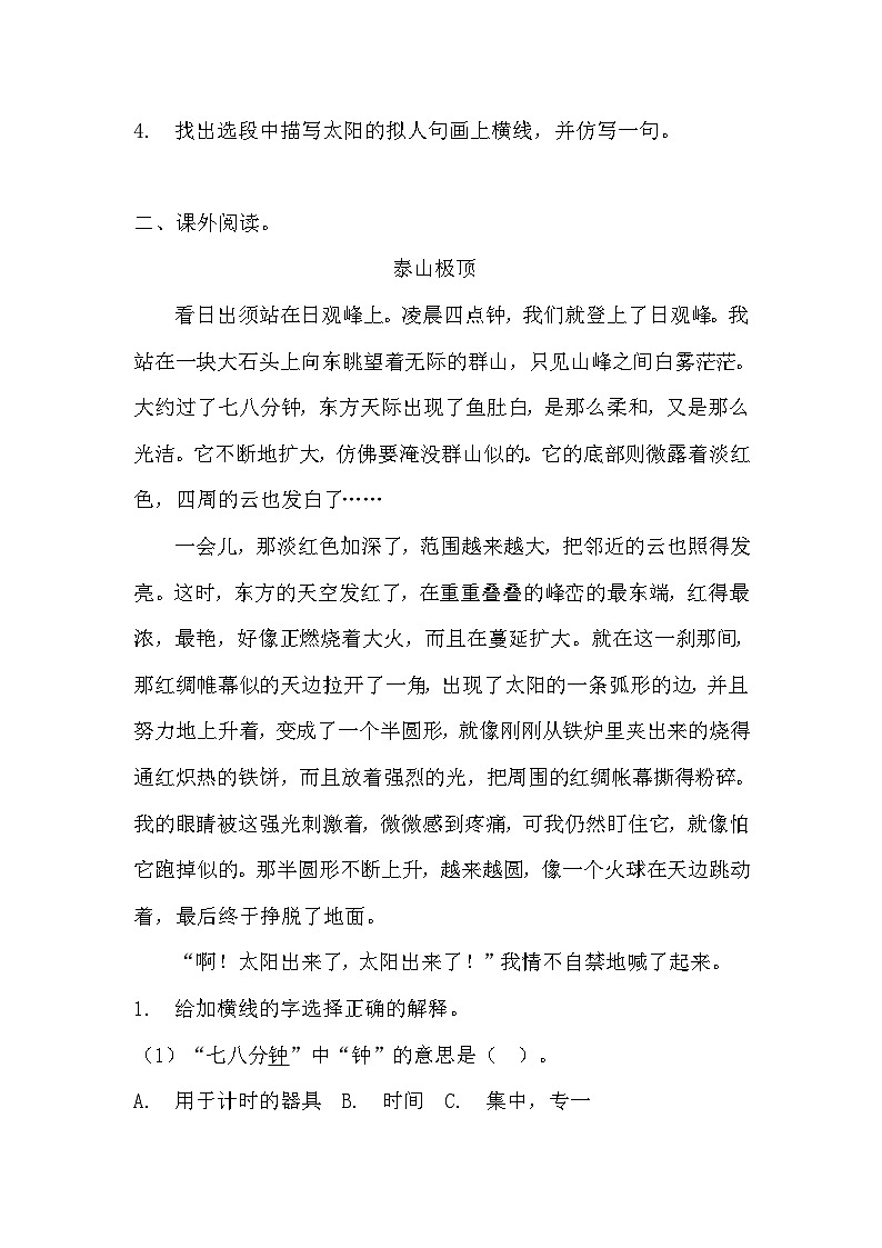 部编版四年级下册语文《海上日出》的分层作业  分层同步练习题第3页