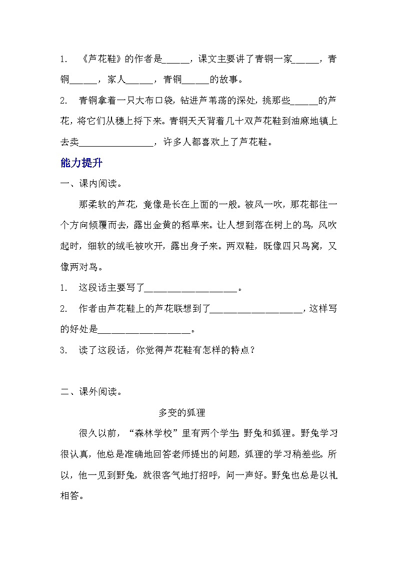 部编版四年级下册语文《芦花鞋》的分层作业  分层同步练习题02