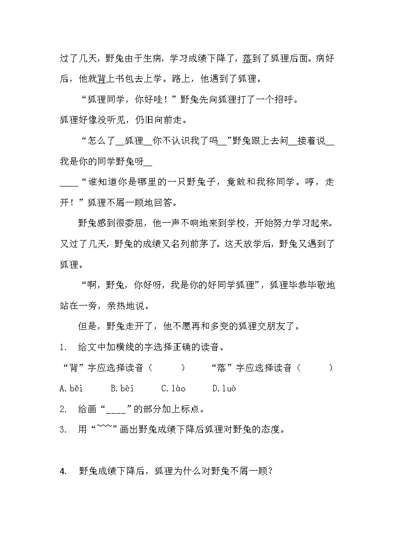部编版四年级下册语文《芦花鞋》的分层作业  分层同步练习题03