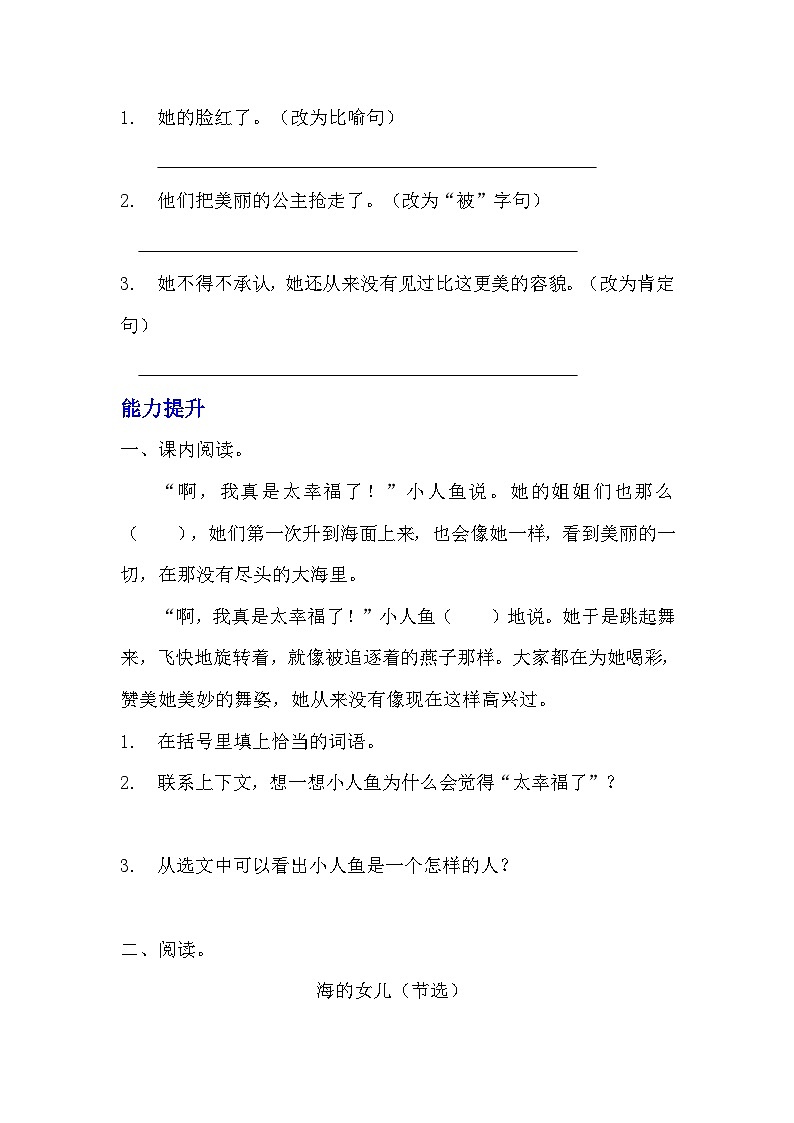 部编版四年级下册语文《海的女儿》的分层作业  分层同步练习题02
