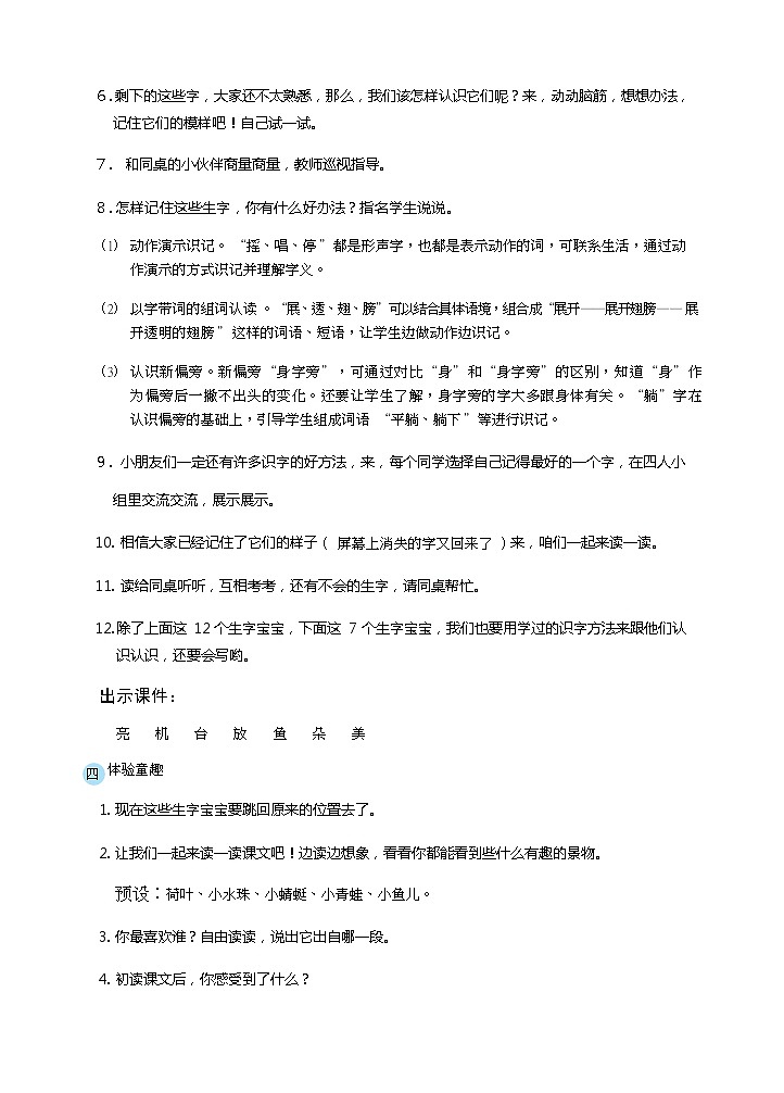 12 荷叶圆圆( 精读课文)第3页