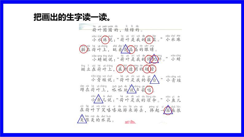 12.荷叶圆圆第4页