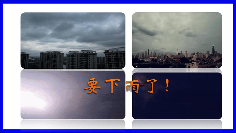 13.要下雨了第2页