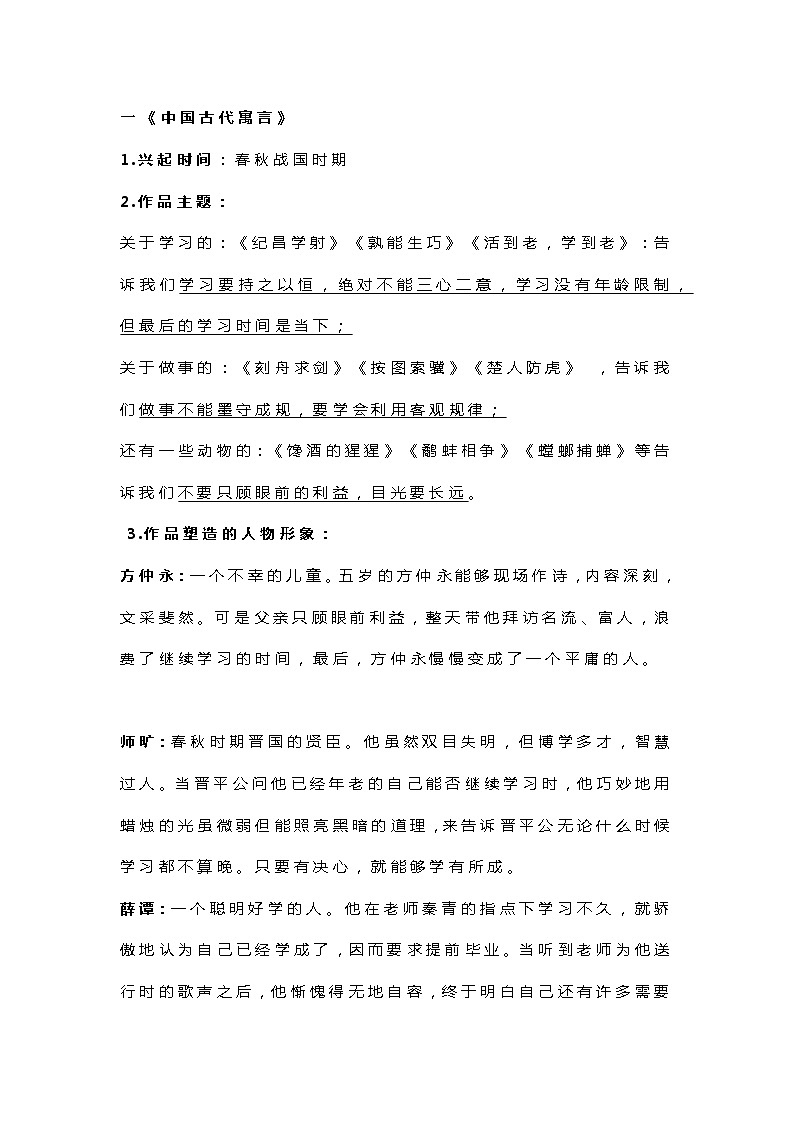 部编小学语文三年级下册：《快乐读书吧》知识点整理01