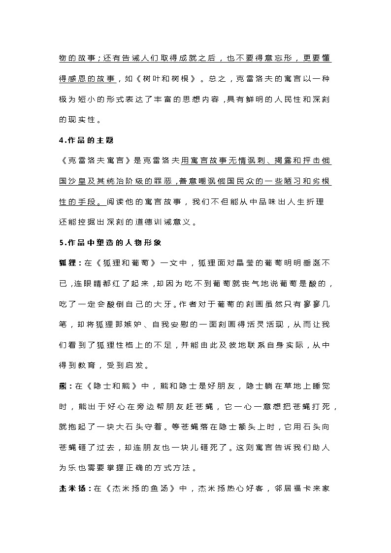 部编小学语文三年级下册：《快乐读书吧》知识点整理03
