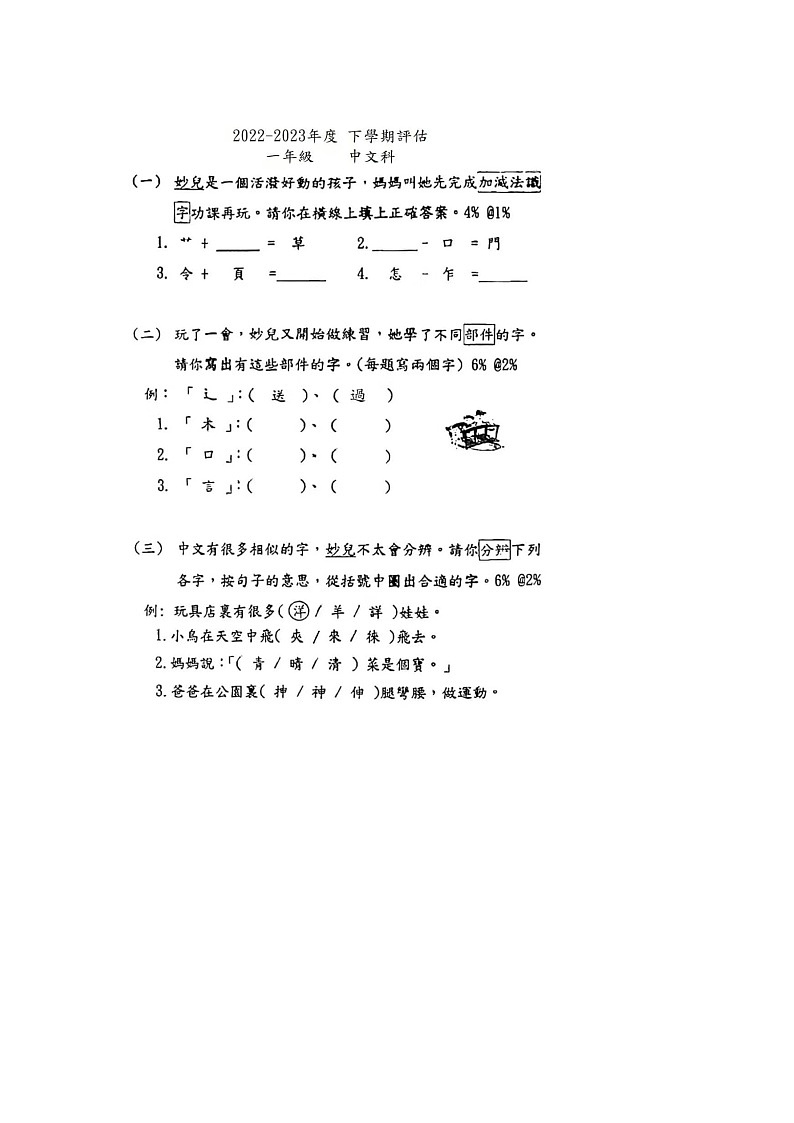 香港特别行政区2022-2023学年一年级第下学期期末语文试题第1页