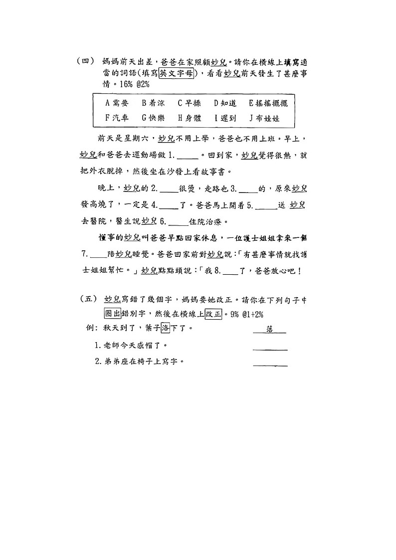 香港特别行政区2022-2023学年一年级第下学期期末语文试题第2页