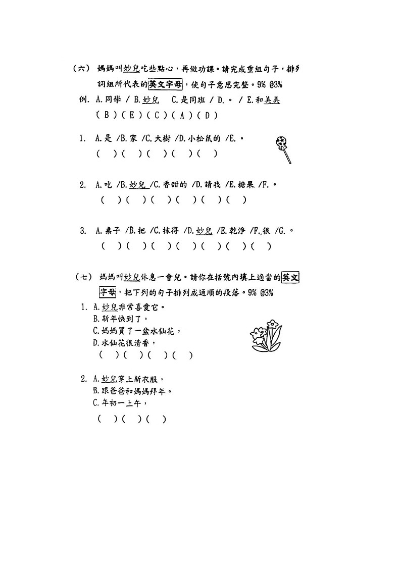 香港特别行政区2022-2023学年一年级第下学期期末语文试题第3页
