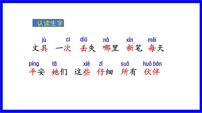 14.文具的家第6页