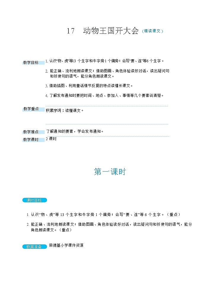 16 动物王国开大会( 精读课文)第1页