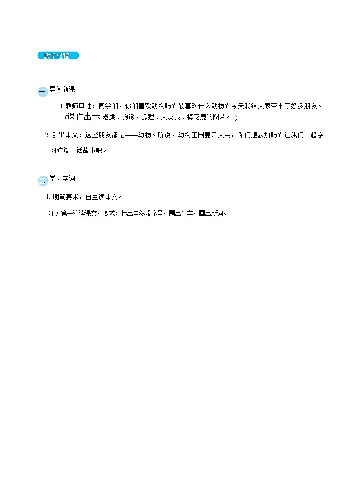 16 动物王国开大会( 精读课文)第2页