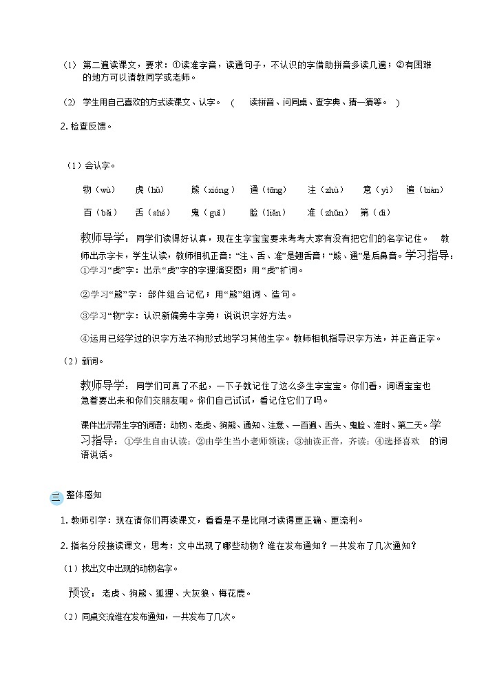 16 动物王国开大会( 精读课文)第3页