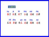 部缟1语下 第7单元 17.《小猴子下山》 PPT课件+教案