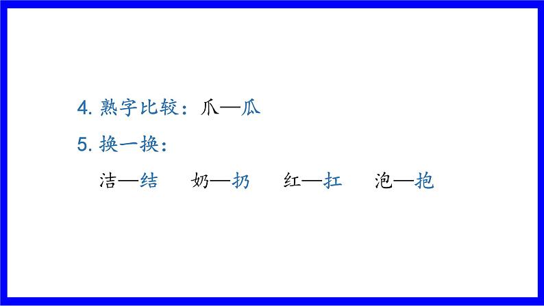 部缟1语下 第7单元 17.《小猴子下山》 PPT课件+教案08