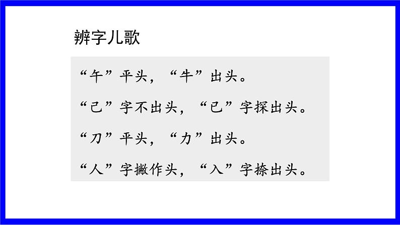 部缟1语下 第7单元 语文园地七 PPT课件08