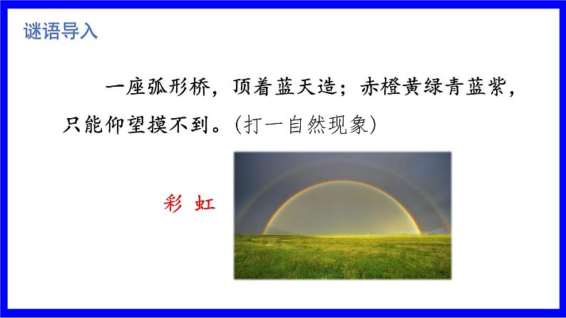 10. 彩虹第2页