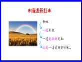 部缟1语下 第4单元 10.《彩虹》 PPT课件