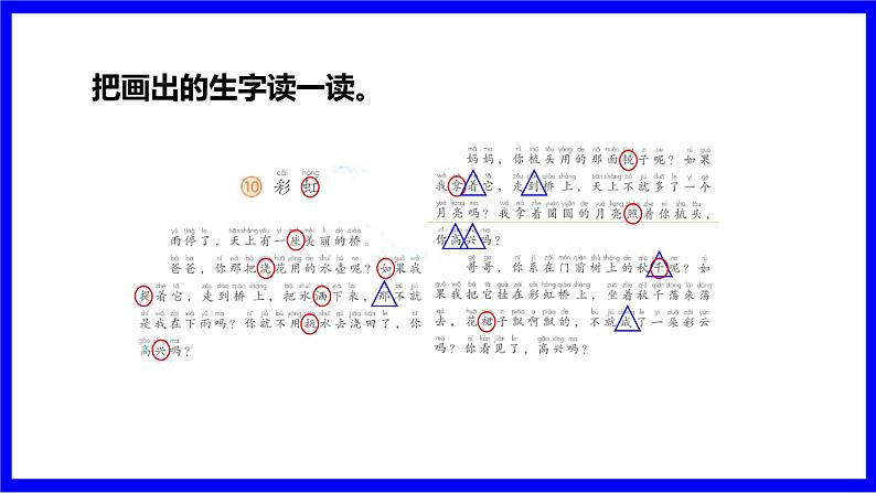 10. 彩虹第7页