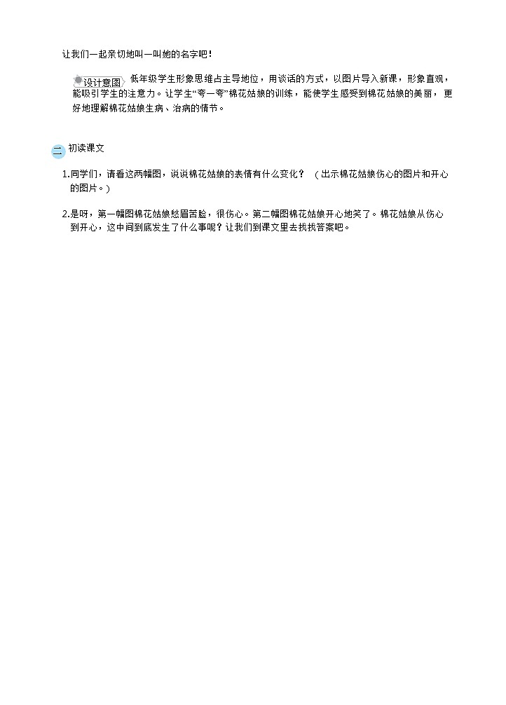 部缟1语下 第8单元 18.棉花姑娘 PPT课件+教案02
