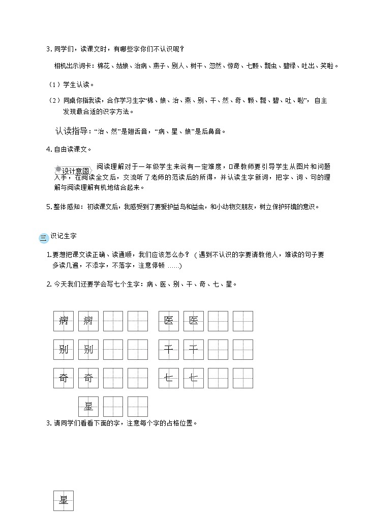 部缟1语下 第8单元 18.棉花姑娘 PPT课件+教案03