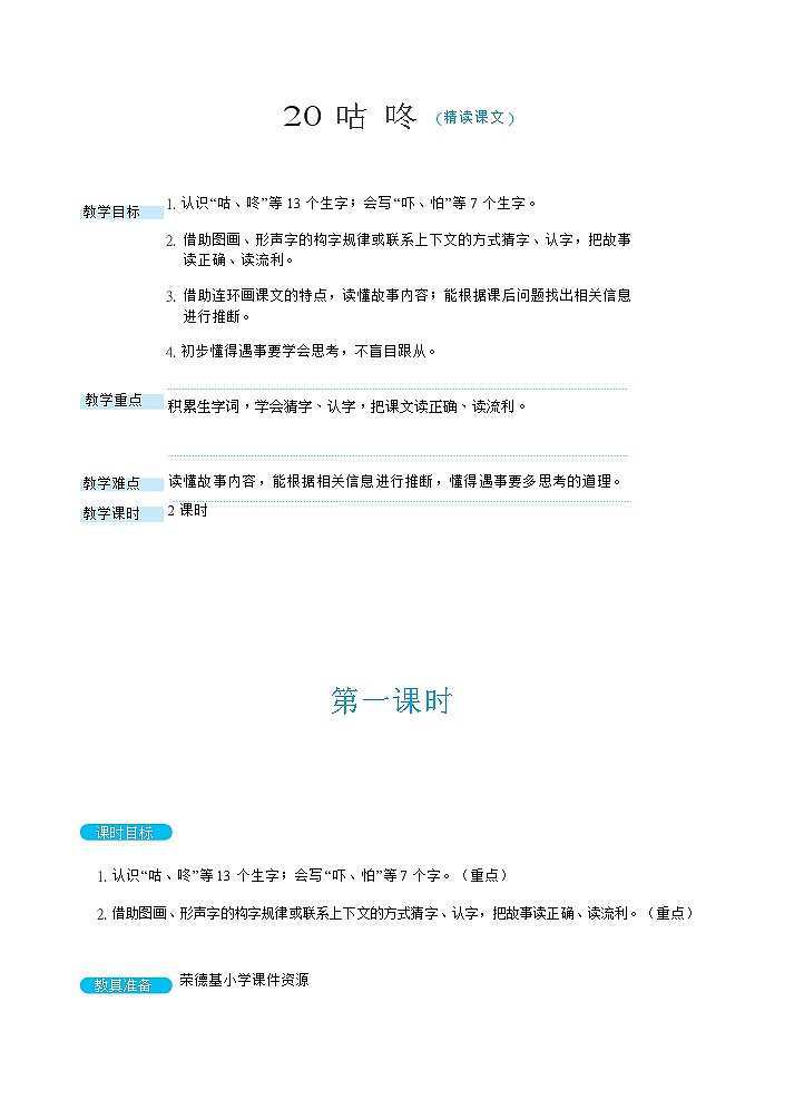 部缟1语下 第8单元 19.咕咚 PPT课件+教案01