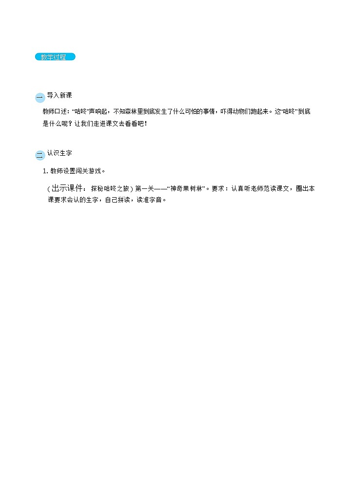 部缟1语下 第8单元 19.咕咚 PPT课件+教案02