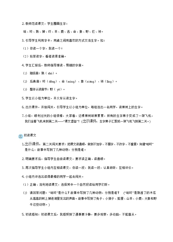 部缟1语下 第8单元 19.咕咚 PPT课件+教案03