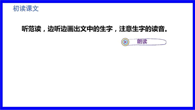 部缟1语下 第8单元 19.咕咚 PPT课件+教案03