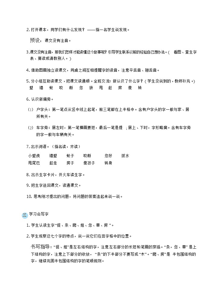 20 小壁虎借尾巴( 精读课文)第3页