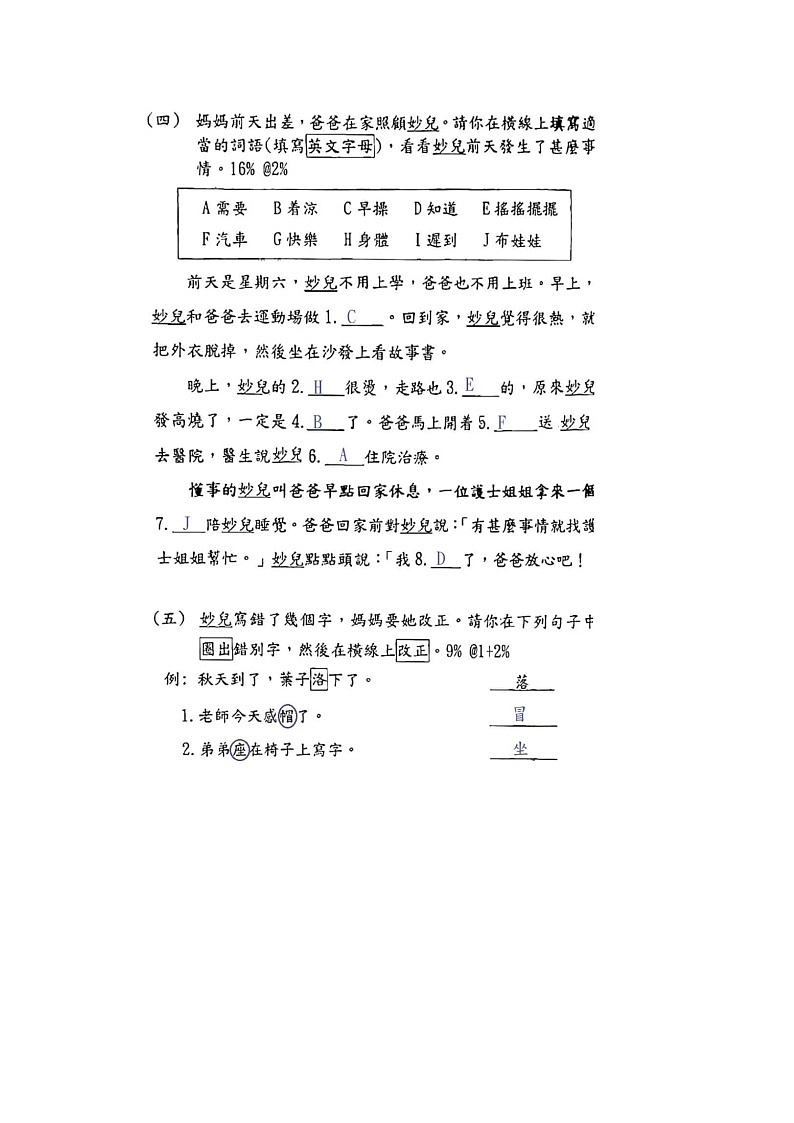 香港特别行政区2022-2023学年一年级下学期期末语文试题答案第2页