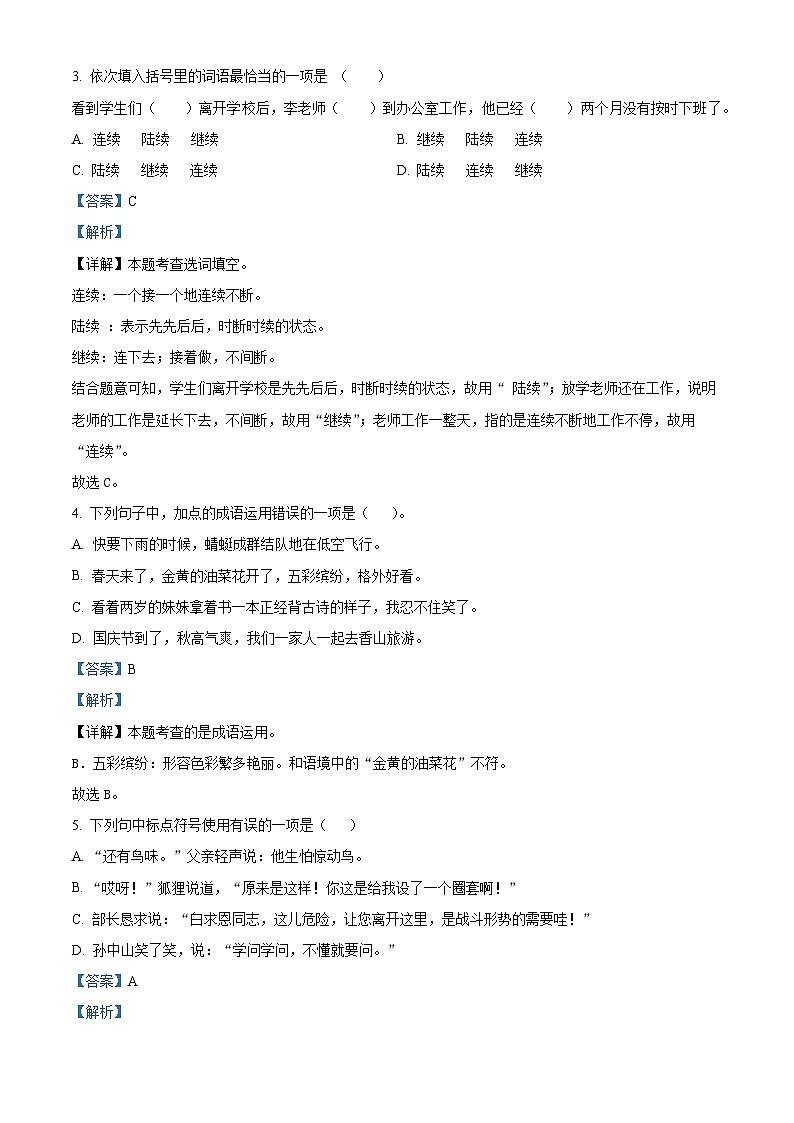 2023-2024学年河南省郑州市金水区文化路第一小学教育集团部编版三年级上册期末考试语文试卷第2页