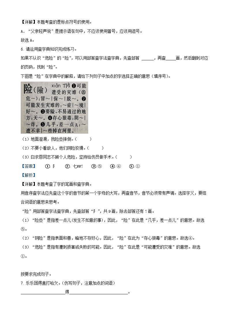 2023-2024学年河南省郑州市金水区文化路第一小学教育集团部编版三年级上册期末考试语文试卷第3页