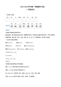 2023-2024学年河南省周口市沈丘县中英文等校部编版二年级上册期末考试语文试卷