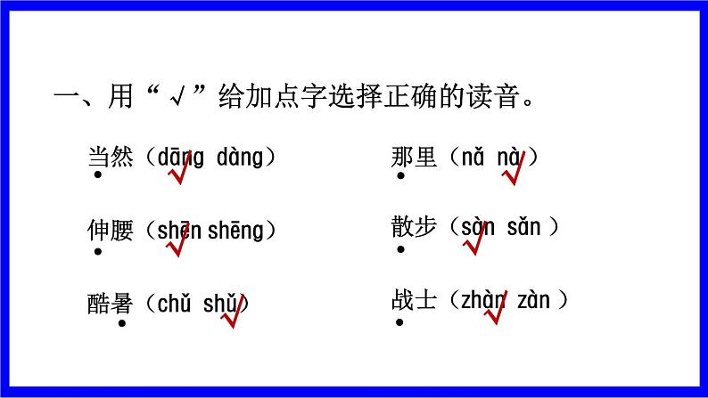 部缟1语下 1.专项复习之一 字词 PPT课件第2页