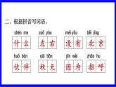 部缟1语下 1.专项复习之一 字词 PPT课件