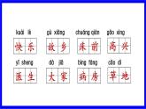 部缟1语下 1.专项复习之一 字词 PPT课件