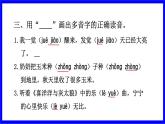 部缟1语下 1.专项复习之一 字词 PPT课件