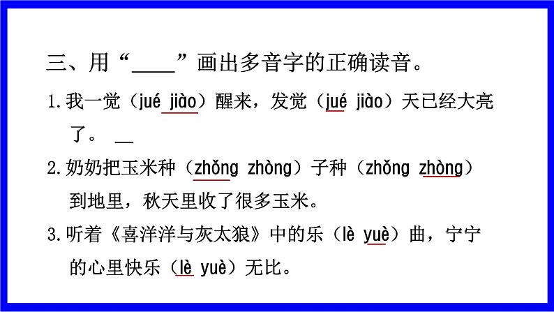 部缟1语下 1.专项复习之一 字词 PPT课件第5页