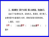 部缟1语下 4.专项复习之四 课内阅读 PPT课件