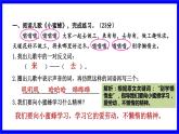 部缟1语下 5.专项复习之五 课外阅读 PPT课件