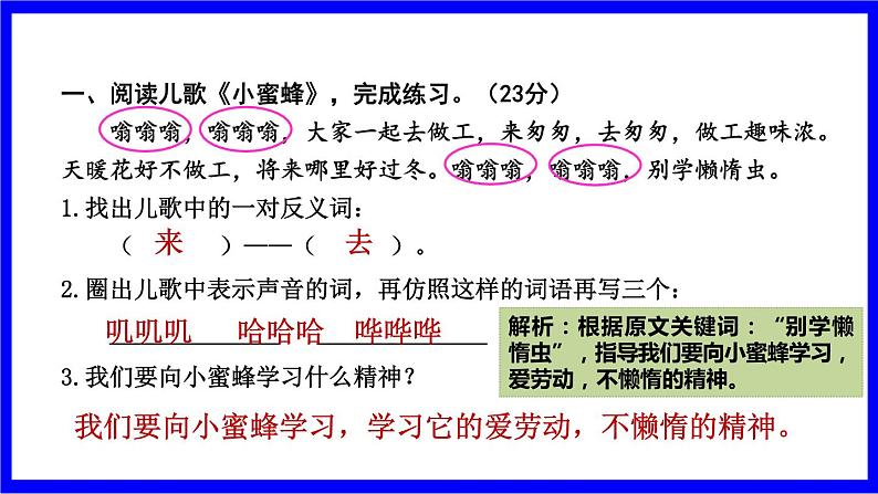 部缟1语下 5.专项复习之五 课外阅读 PPT课件03