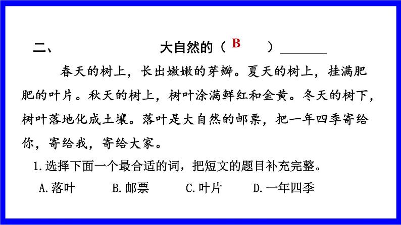 部缟1语下 5.专项复习之五 课外阅读 PPT课件04