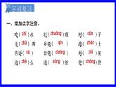 部缟1语下 第2单元复习 PPT课件