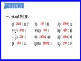 部缟1语下 第3单元复习 PPT课件