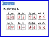部缟1语下 第3单元复习 PPT课件
